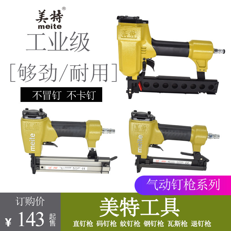 美特直钉枪码蚊钢排抢气