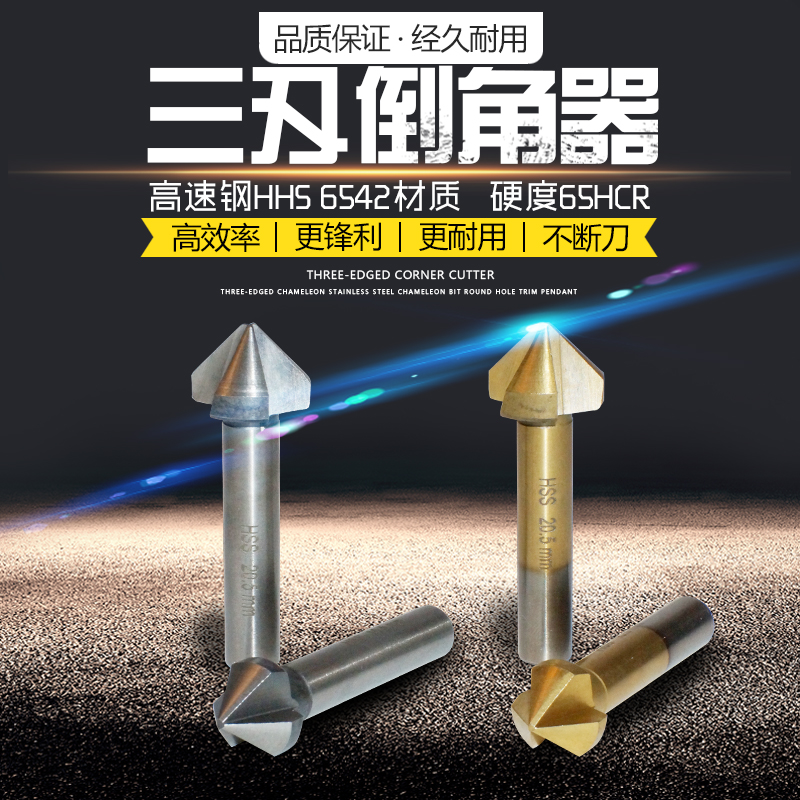 镀钛金属倒角器刀度三刃