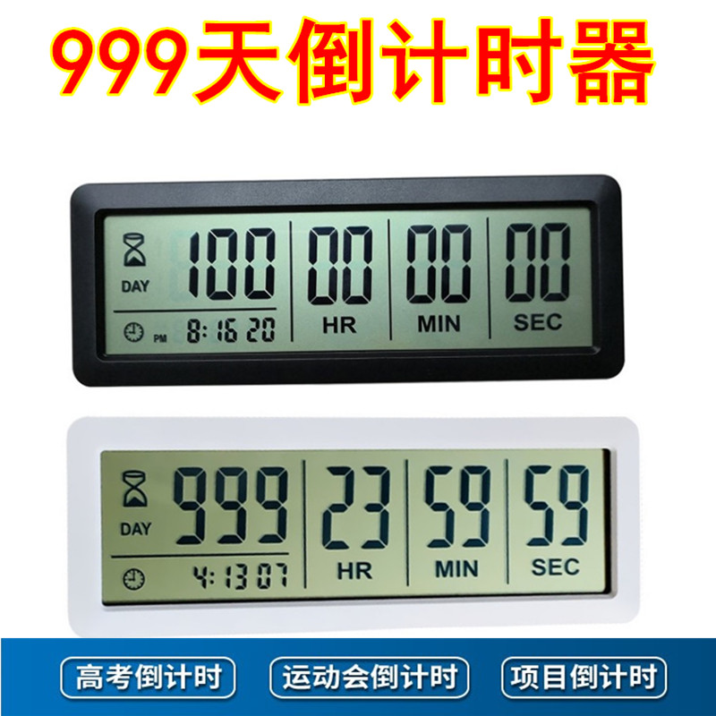 追日999天内目标倒计时器纪念日中高考倒计时专用天数倒计时提醒