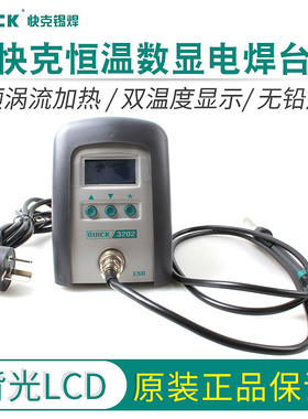 QUICK快克3202/3205无铅焊台 恒温高频数显焊台 90W温度100-500℃