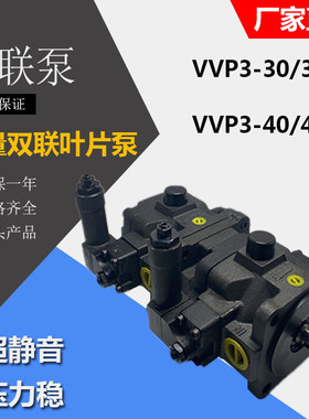 液压中高压双联叶片泵油泵VVP3-30/40-140 HVPVC HVVP-40/40-FA4