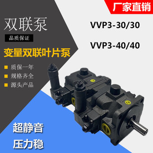 液压中高压双联叶片泵油泵VVP3-30/40-140 HVPVC HVVP-40/40-FA4