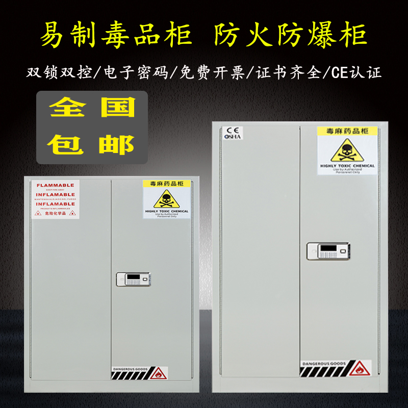 西安易制毒品毒麻柜化学药品实验室剧毒危险品双人双锁密码储存柜