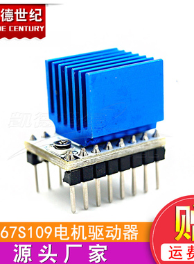 3D打印机配件 TB67S109 步进电机驱动器 4A电流 可驱动57电机