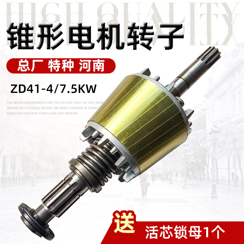 南京总厂电机转子锥形轴
