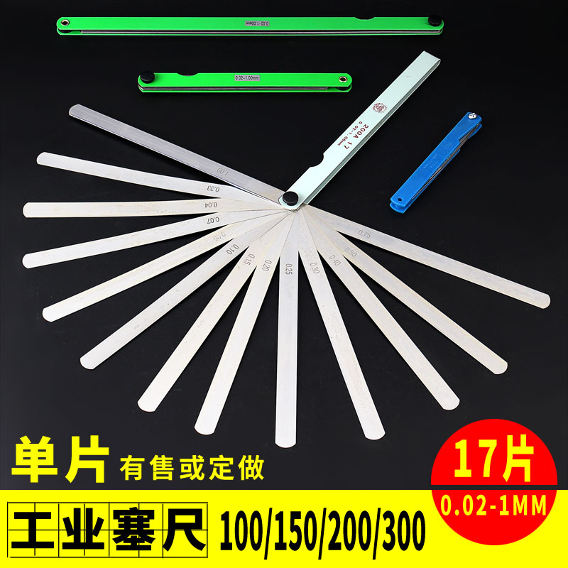 塞尺不锈钢高精度间隙单