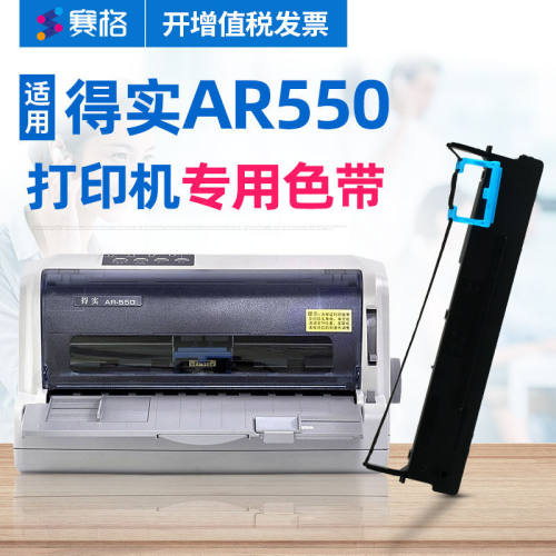 赛格（SIEGE）适用得实AR-550色带架得实AR-580色带AR550AR580针