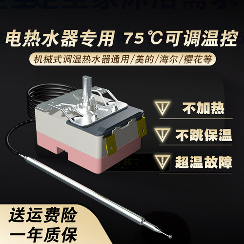 电热水器温控器温控开关热水器温度控制器调温器温控仪旋钮开关