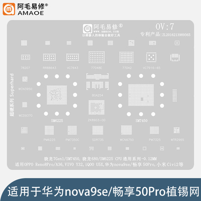 适用华为畅享植锡网骁龙