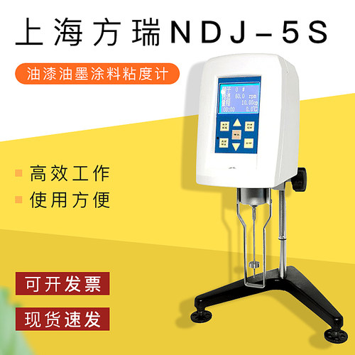 上海方瑞油漆墨涂料数显