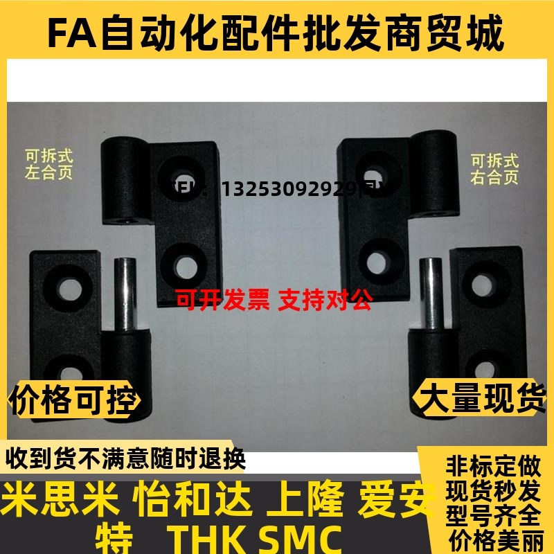 尼龙拔插型材合页AKQ52-Bn-Z-L-3030/4040 AKQ52-B-Z-R-3030/4040