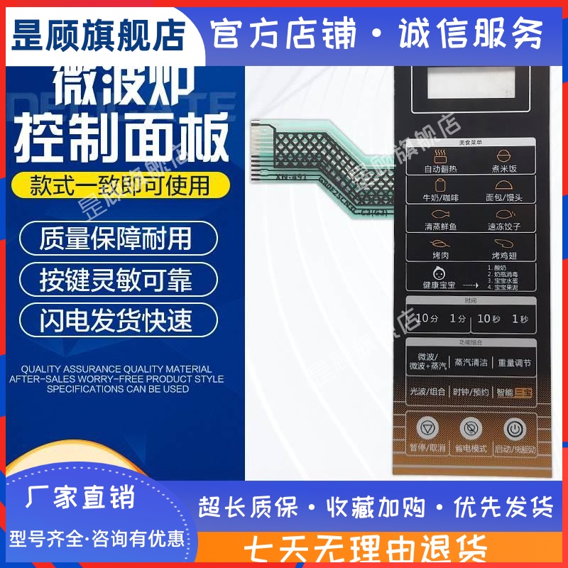 格兰仕G80F23CN3L-C2K(R3 G80F23CN3LN-C2(R0)RO微波炉面板按键膜