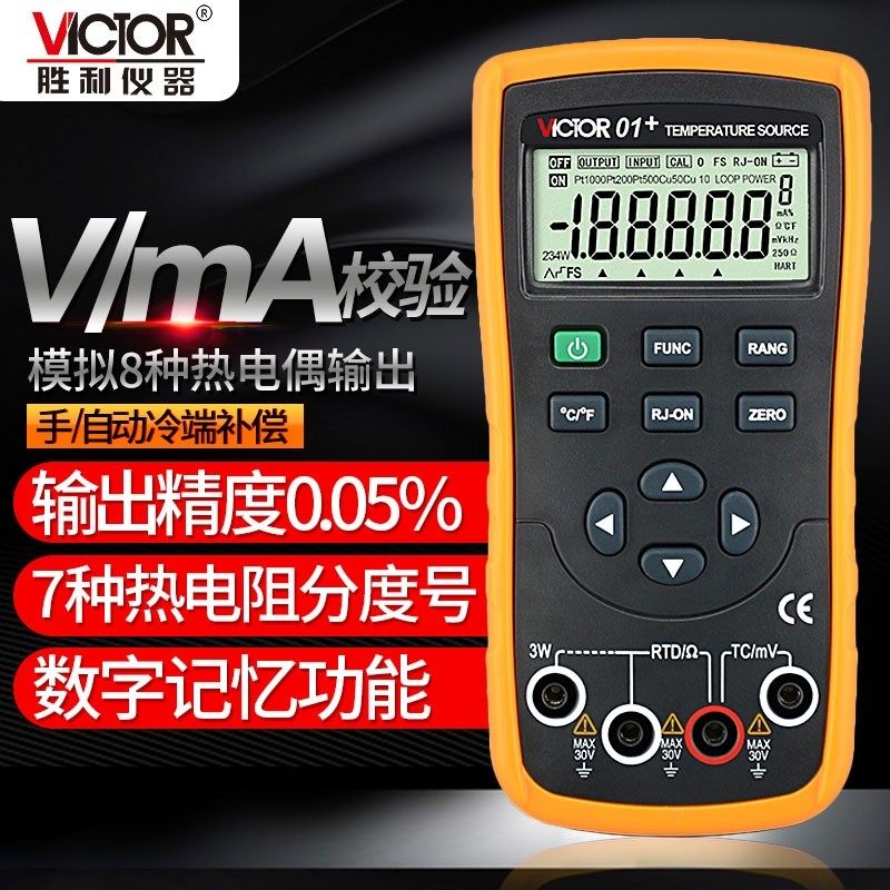 胜利过程校验仪表信号源