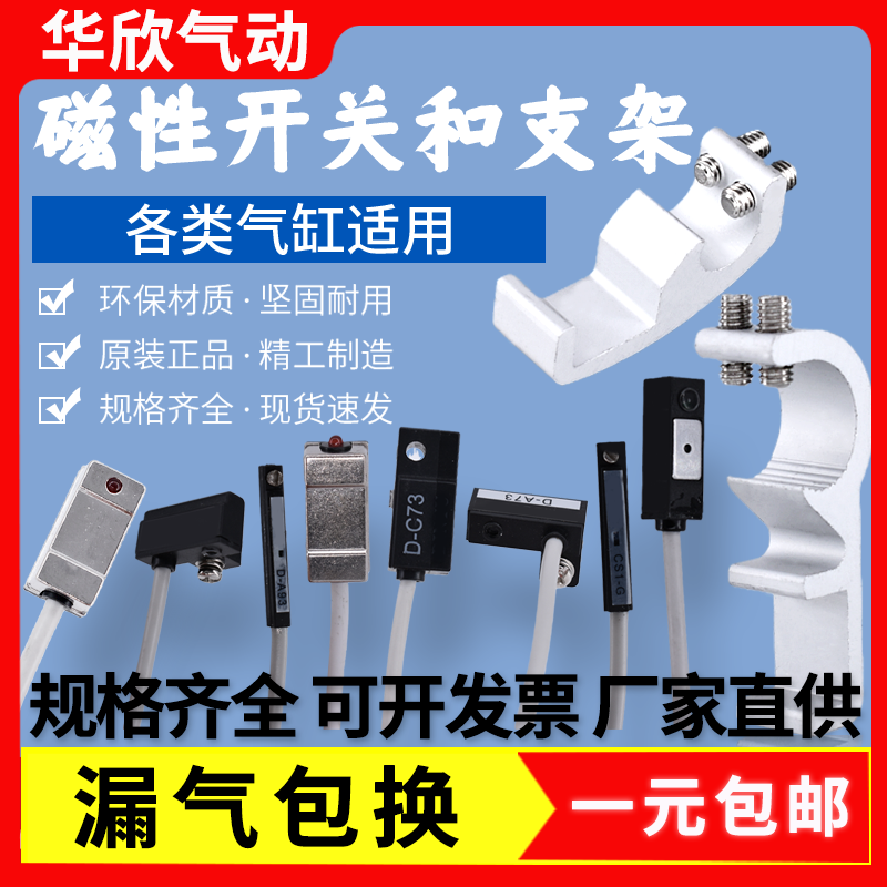 气缸磁性开关感应CS1-J/F/U/G/S磁控传感器D-A93/Z/AC73开关支架