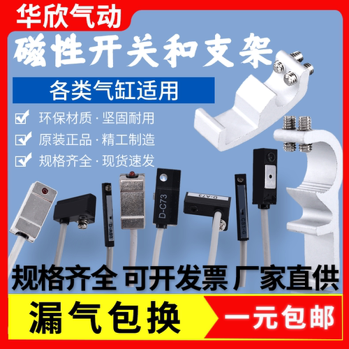 气缸磁性开关感应CS1-J/F/U/G/S磁控传感器D-A93/Z/AC73开关支架