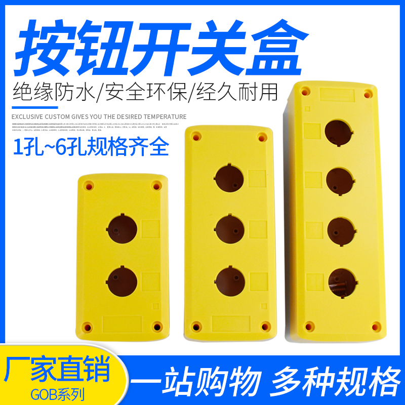 按钮盒开关控制盒单孔1孔2孔3孔4孔5孔6孔三孔急停22mm一二三