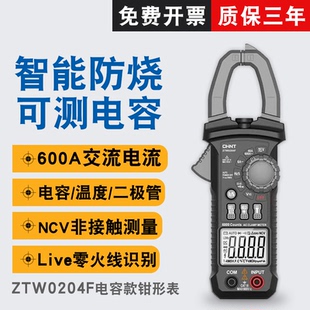 ZTW0204F 正泰钳形表电流表钳流表高精度钳流表万用表ZTW0204E