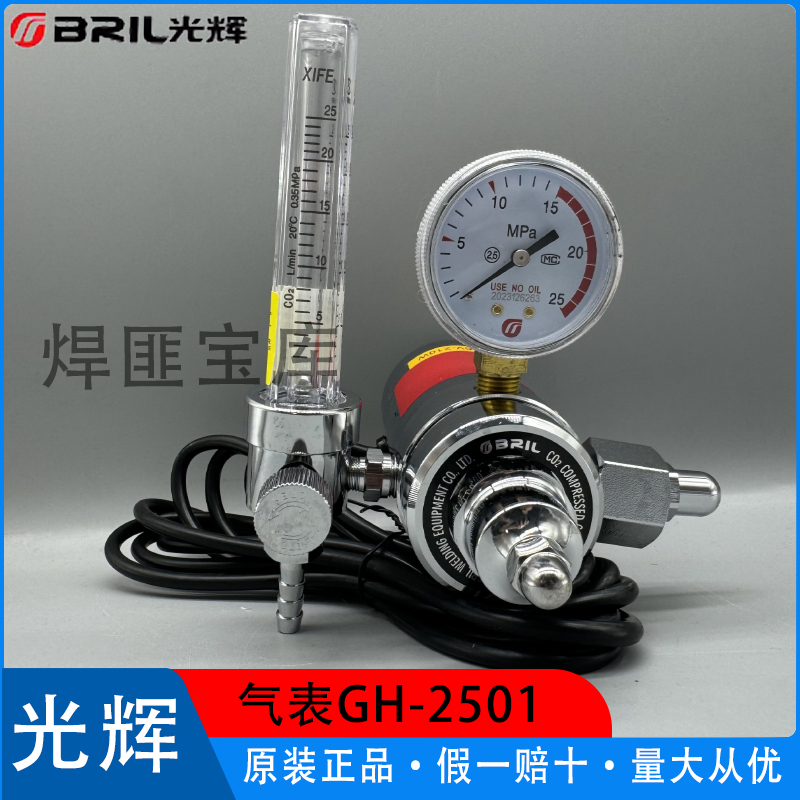 光辉CO2气表二氧化碳减压器GH2501-36V-210W电加热阀气保焊压力表