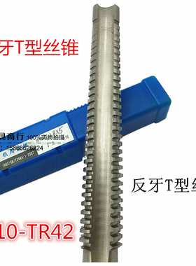 左牙左旋反牙T型螺纹机用丝锥梯型丝攻TR10TR12TR16TR24TR28-TR42