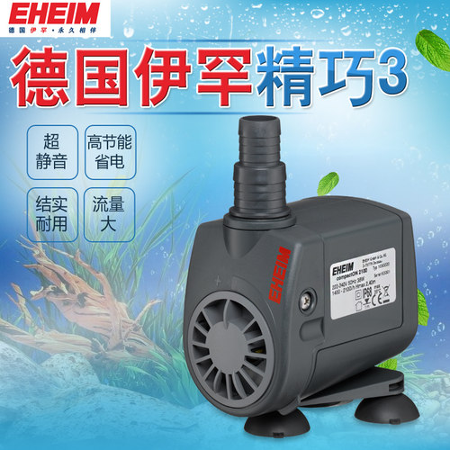德国伊罕精巧三代鱼缸潜
