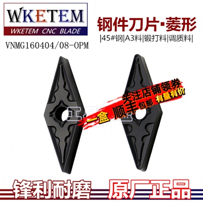 断续 数控刀片VNMG160404/08-OPM OC2115 OC2125菱形刀粒调质锻打