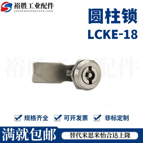 上隆同款锌合金圆柱锁 LCKE-18/28/36/62 LCKF-22 电柜箱锁一字锁