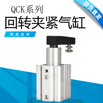 QCK/QCKL/QCKR12/16/20/25X10X20X30S回转90度夹紧气缸