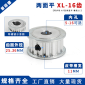 两面平 同步轮XL16齿 齿面顶丝带键槽 内孔5 AF型 槽宽11