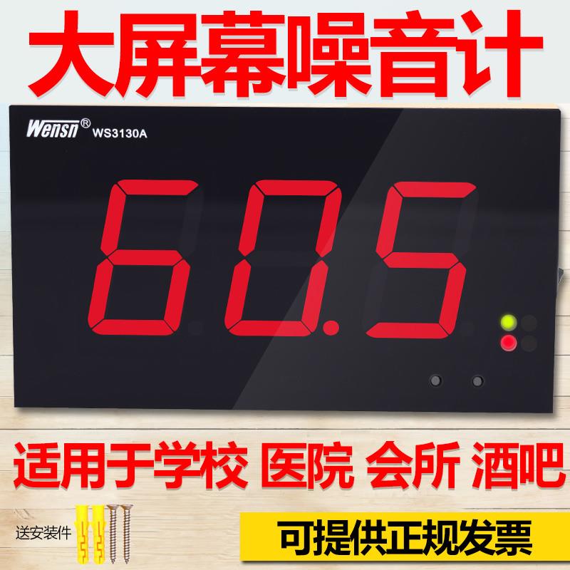 壁挂式噪音计分贝仪大屏
