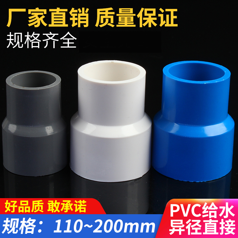 大小头异变径接直通给水