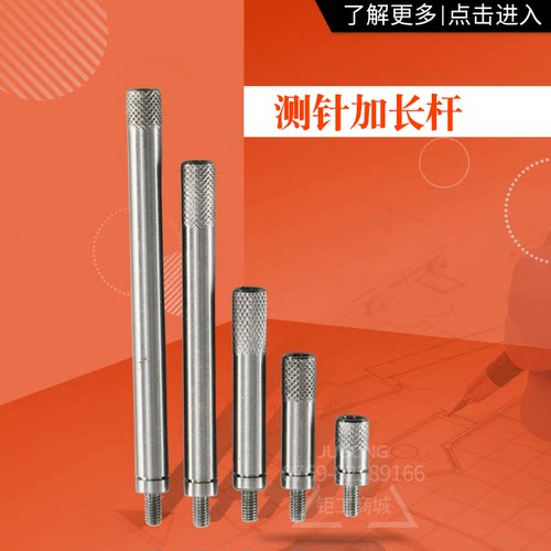 千百分表加长杆测头延杠