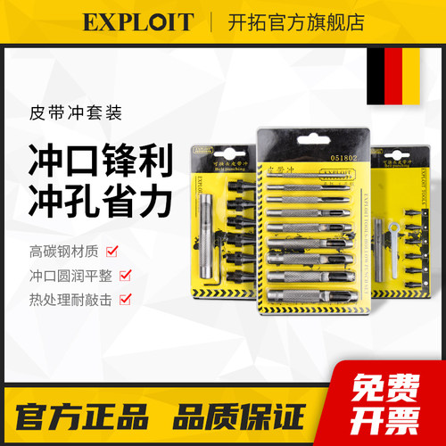 开拓皮带冲套装子打孔器