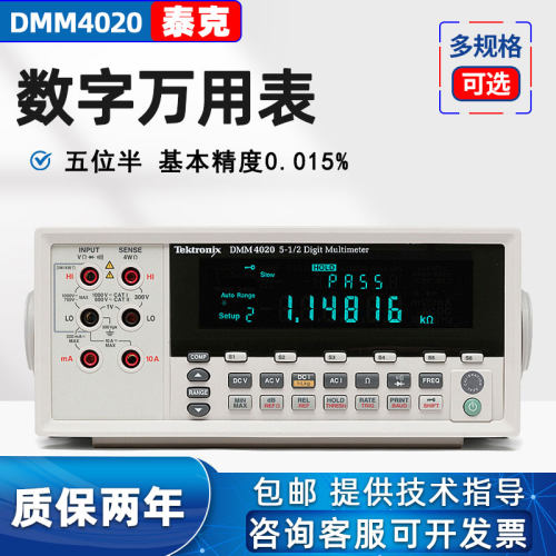 Tektronix泰克数字万用表DMM4020 DMM4040 DMM4050五 六位万能表