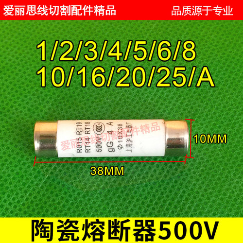 慢走丝线切割保险丝陶瓷熔断器1/2/4/6/8/10/16/20/25A 10*38mm
