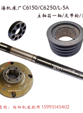 上海机床C6150/L-5A/C6250 皮带轮/I轴2037 花键轴 锁紧罗母 法兰