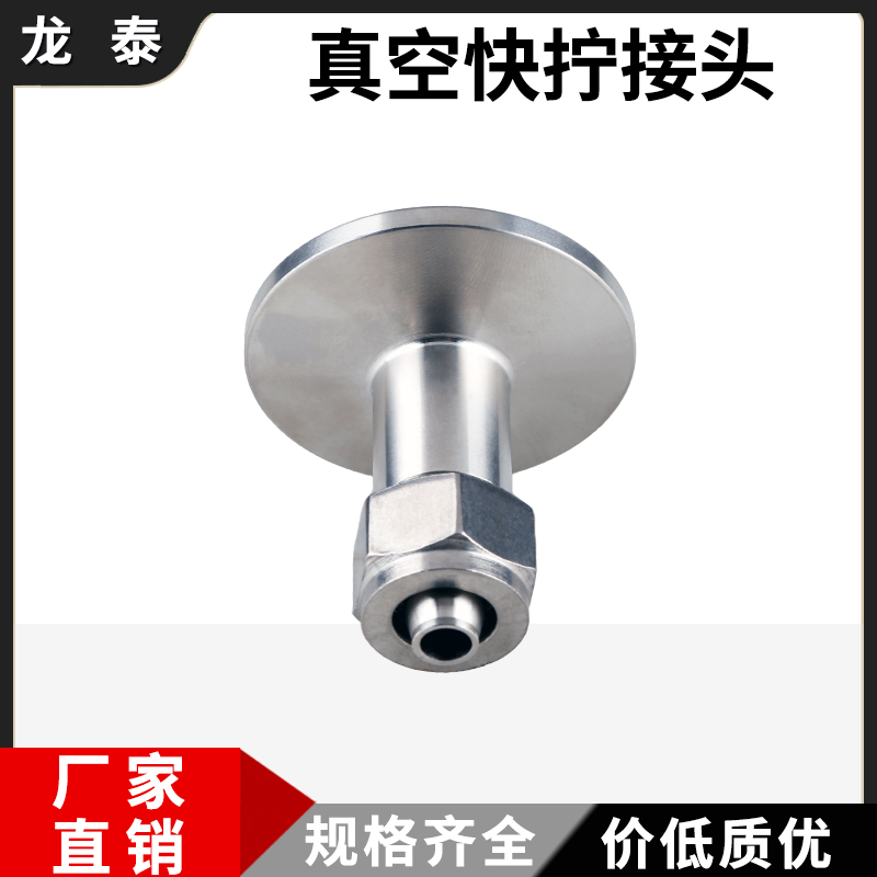 不锈钢真空皮管软管快插快拧转 PU真空泵气管转接头KF16 KF25 6 8