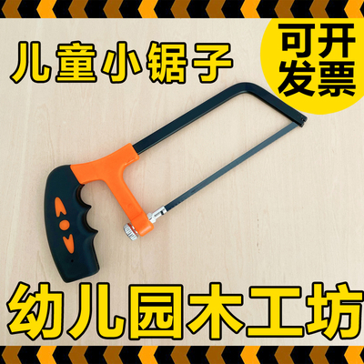 迷你小手锯儿童木工坊幼儿园小学中学劳技课锯子手工diy木匠工具