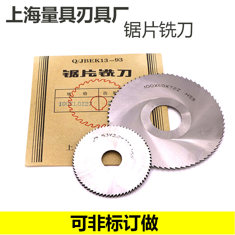 上海 锯片/切口铣刀片150 160 MM* 1.0 1.2 1.5 2 3 4 5 6