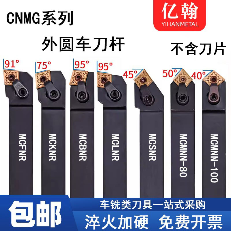 数控刀具车床外圆刀杆MCBNR/MCMNN/MCLNR2020K12菱形端面机夹车刀