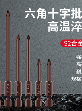 十字电批头细小号动螺丝