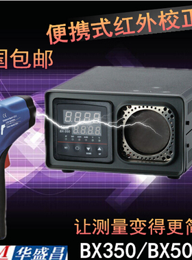 CEM华盛昌BX-350  BX-500手提式 红外线校准仪 (50到350度）包邮