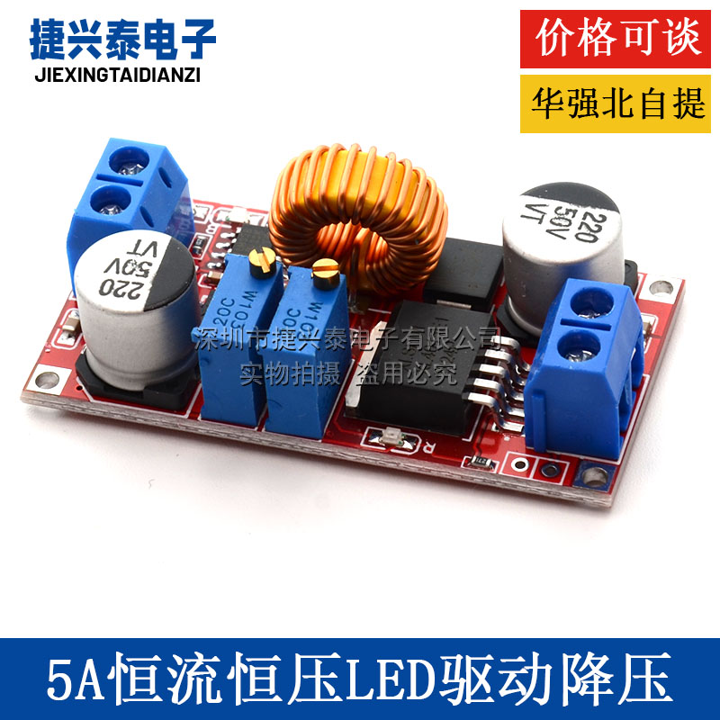 5A 恒流恒压 LED驱动 锂离子电池充电 可调降压稳压电源模块板