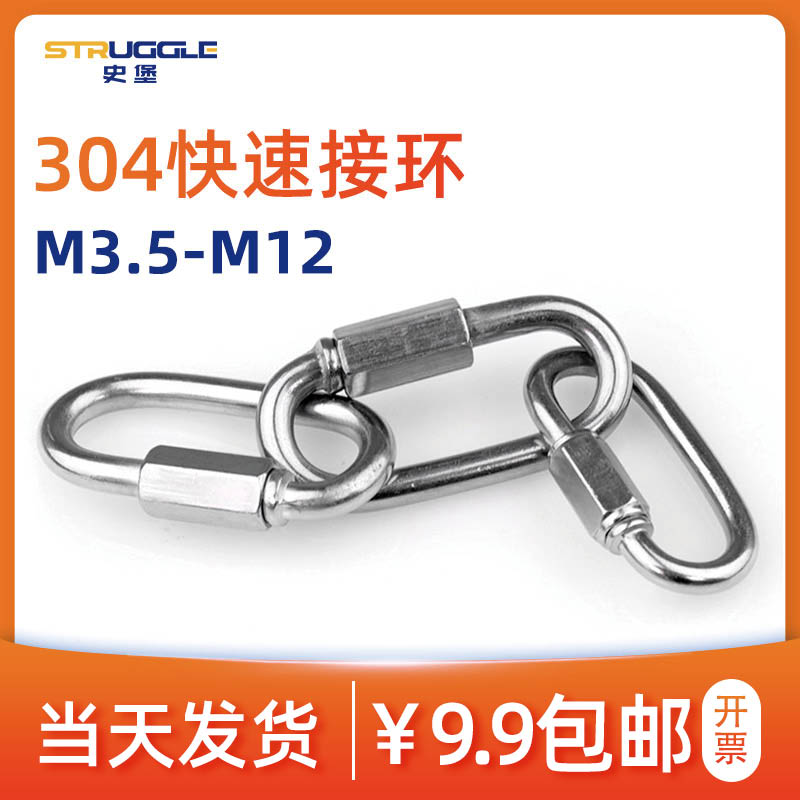 不锈钢快速接环跑道攀岩