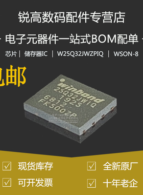 全新原厂 W25Q32JWZPIQ WSON-8 1.8V 32M-bit串行闪存芯片