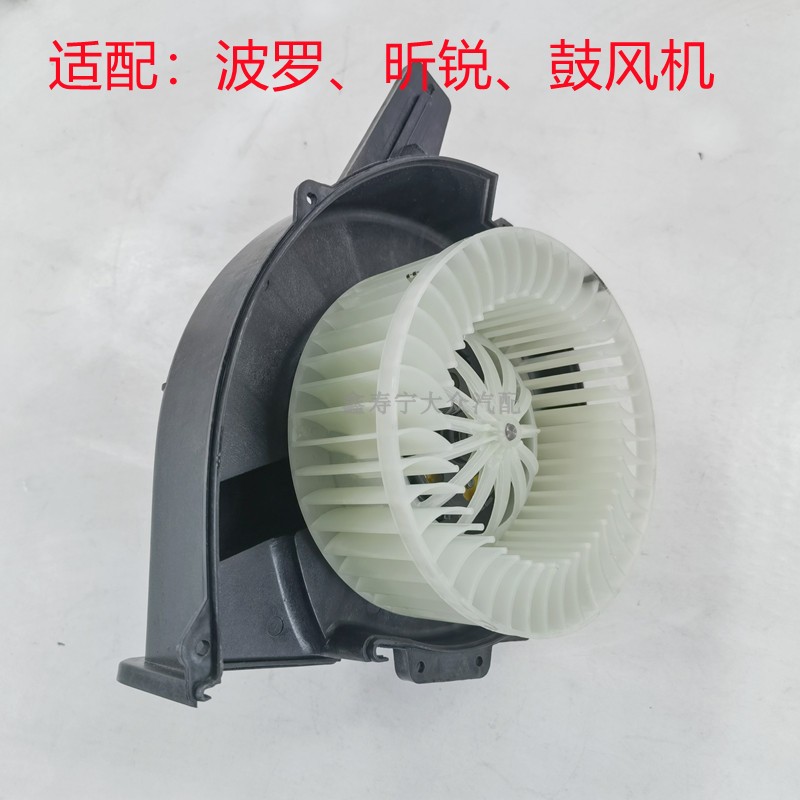 适配波罗昕锐车内空调风