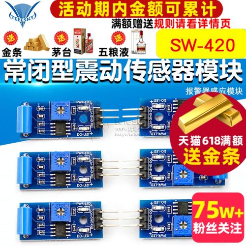 【TELESKY】 常闭型震动传感器模块 报警器感应模块 SW-420