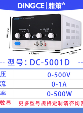 鼎策DINGCE DC5001D 0-500V0-1A直流稳压可调电源编码器数控电源