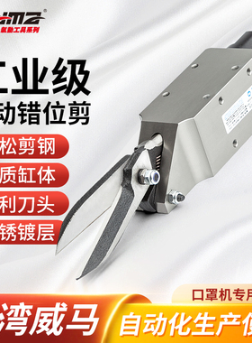 威马口罩机气动剪刀械手