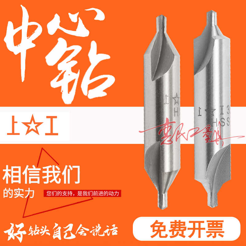 正品上工中心钻头A0.5A0.7A1.0A1.5A2A2.5A3A4A5A6B1.6B3.15B6.3