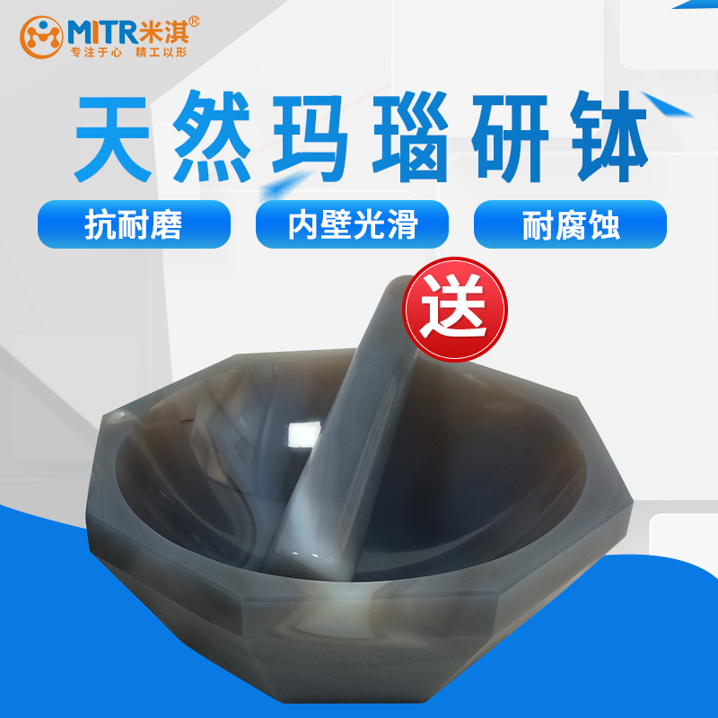 米淇科技天然玛瑙研钵实